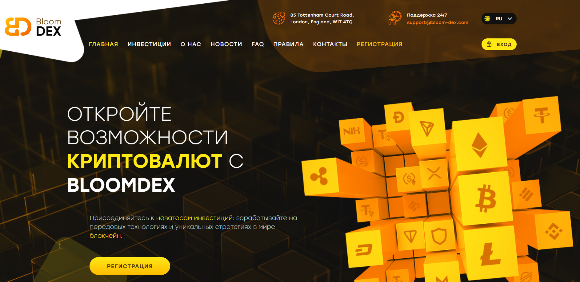 Внимание. Опасный брокер BloomDex (bloom-dex.com): отзывы пострадавших и возврат денег