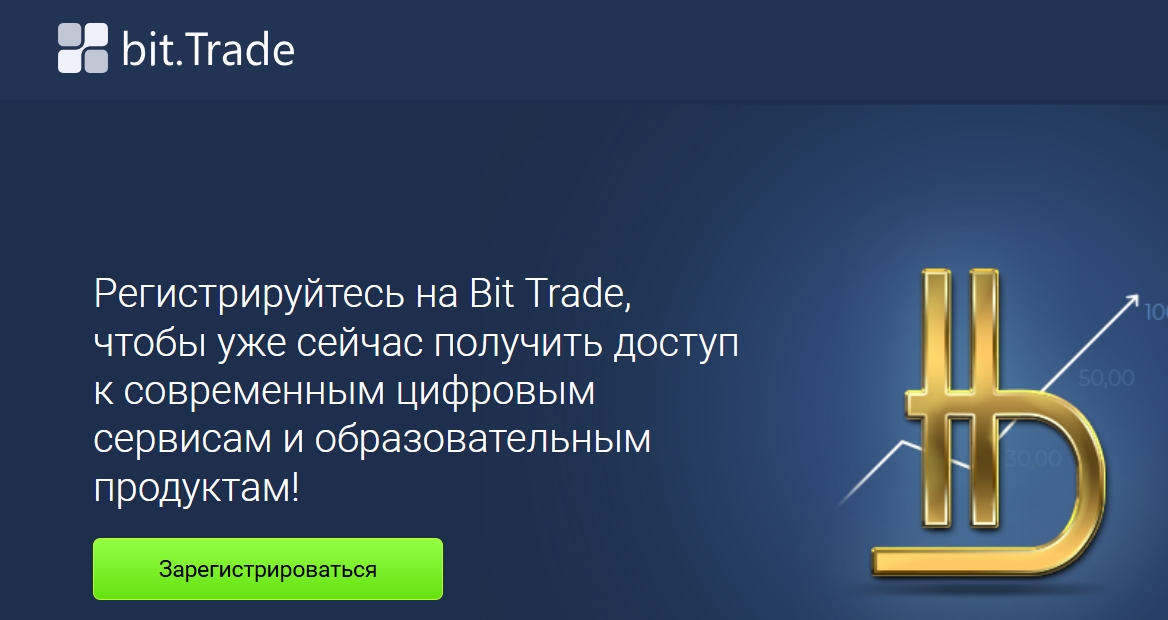 Внимание. Bit Trade Markets Limited (bit.trade): как защитить свои средства, вернуть деньги и проанализировать отзывы пользователей