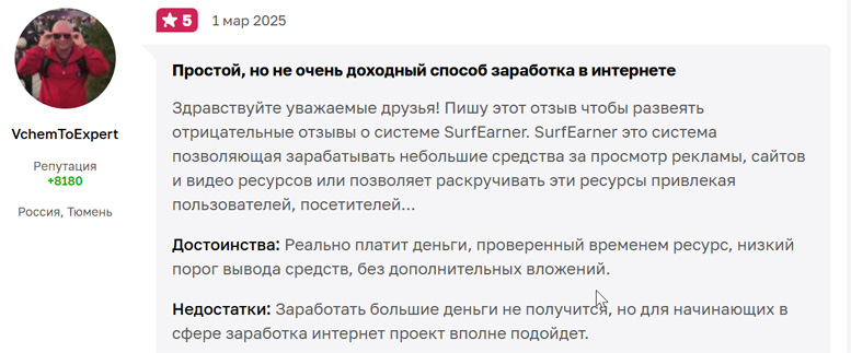 surfearner.com – платформа для заработка без вложений и продвижения рекламы, проектов и услуг
