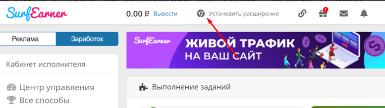surfearner.com – платформа для заработка без вложений и продвижения рекламы, проектов и услуг
