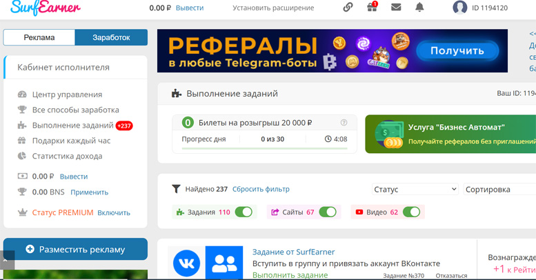 surfearner.com – платформа для заработка без вложений и продвижения рекламы, проектов и услуг