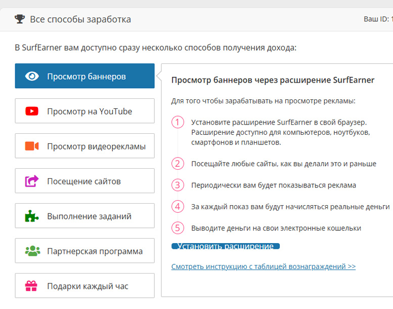 surfearner.com – платформа для заработка без вложений и продвижения рекламы, проектов и услуг