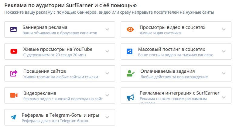surfearner.com – платформа для заработка без вложений и продвижения рекламы, проектов и услуг