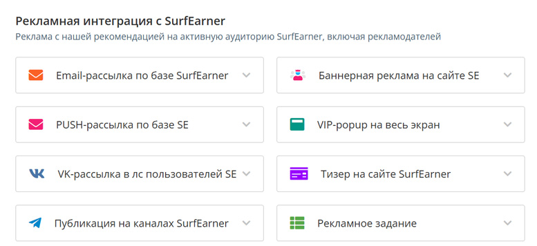 surfearner.com – платформа для заработка без вложений и продвижения рекламы, проектов и услуг