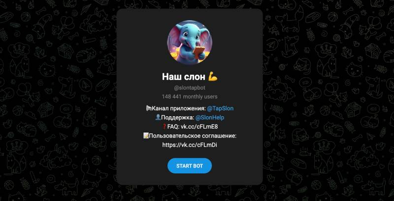 Наш слон (t.me/slontapbot ) - крипто игра на телеграме, на которой зря потеряете время. Отзывы