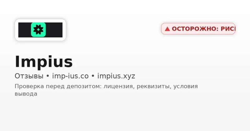 imp-ius.co, texo-tek.click, texotek.com - новые СКАМ брокеры. Суть обмана. Отзывы инвесторов
