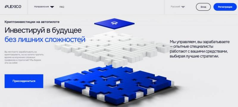 plexico.io - инвестиции в опасный проект без отдачи. Суть мошенничества. Отзывы пользователей