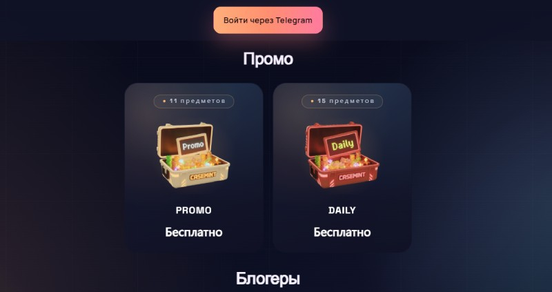 casemint.pro - NFT проект с элементами игры оказался банальным мошенничеством. Отзывы пользователей