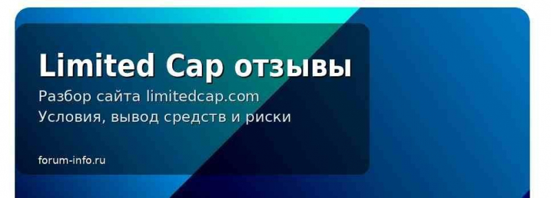 limitedcap.com, lrevi-sont.net, lrevisont.info - серия однотипных псевдо брокеров. Можно ли вернуть финансы. Отзывы инвесторов limitedcap.com, lrevi-sont.net, lrevisont.info - серия однотипных псевдо брокеров. Можно ли вернуть финансы. Отзывы инвесторов